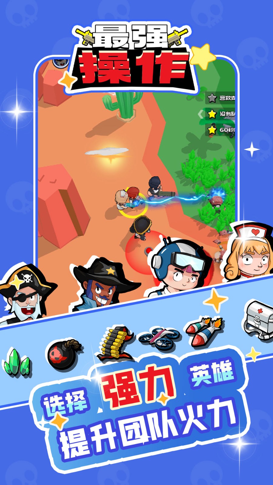 最强操作游戏图1