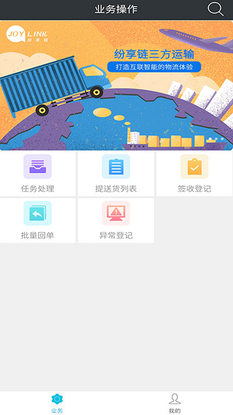 大运通泰智运app图2