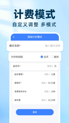 实时出租车打表软件图4