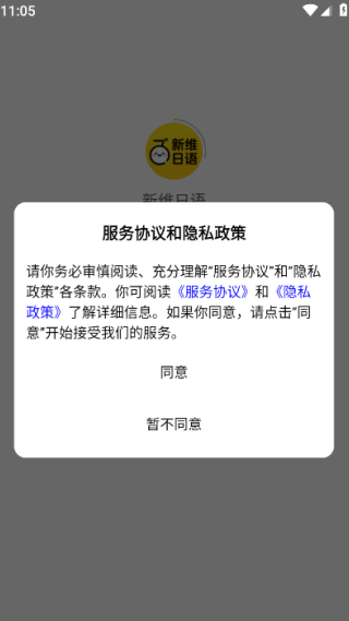 新维日语最新版图4