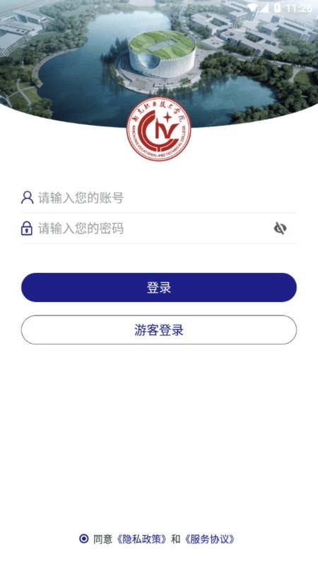 南职移动校园app图1