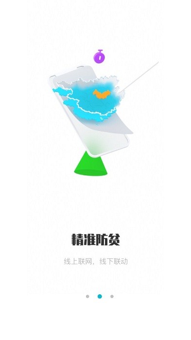 广西防返贫app图2