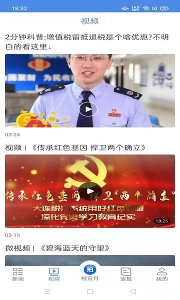 中国税务报app图1