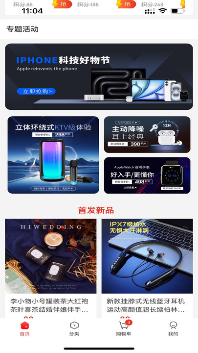 星集购app