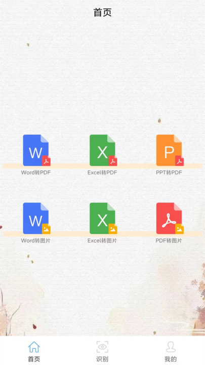 word文档大师手机版图4