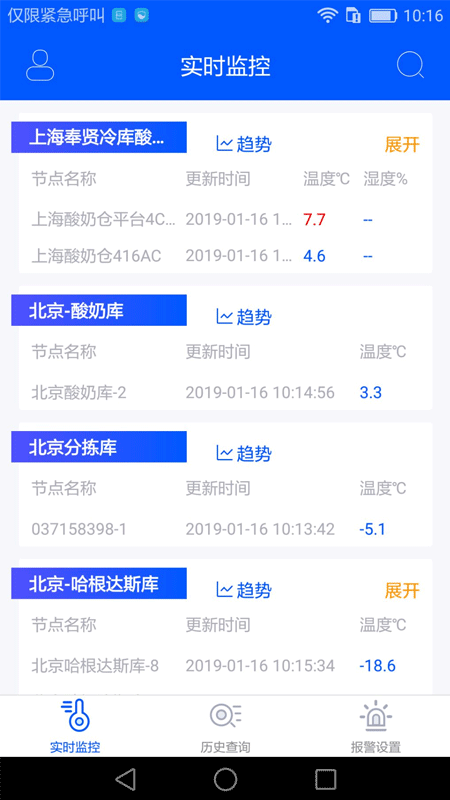 捷依冷库软件图1