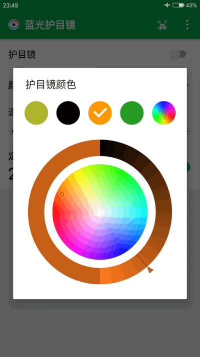 蓝光护目镜app图3