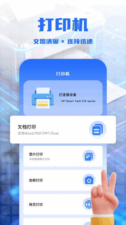 手机打印全能王软件