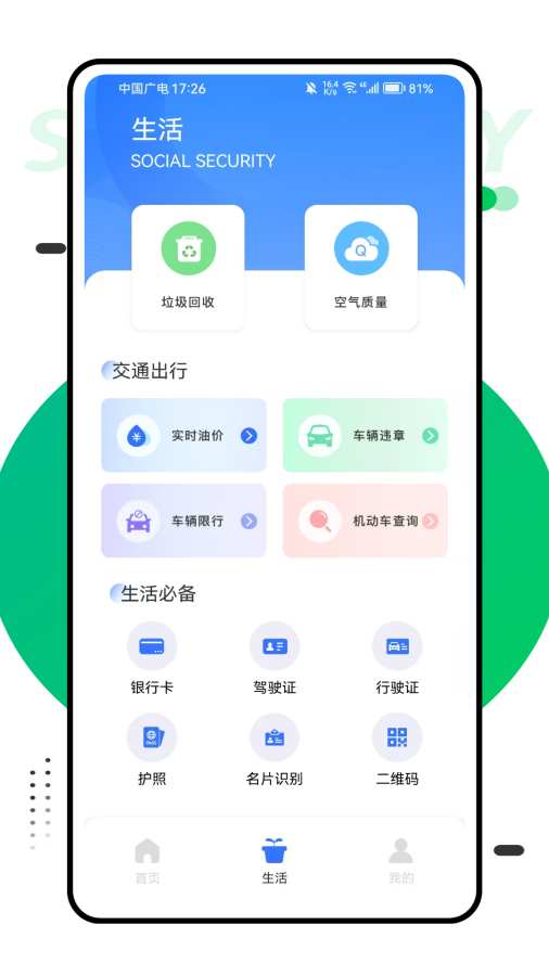 医保社保缴费查询app图2
