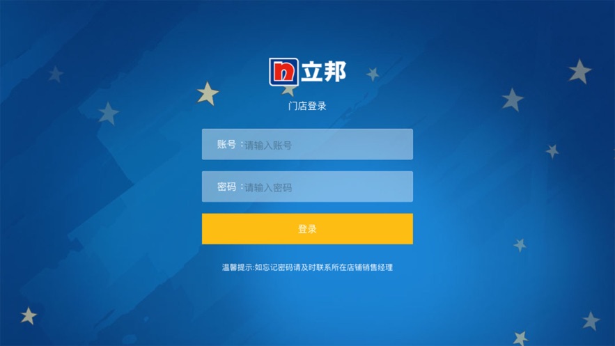 立邦销售助手app图4