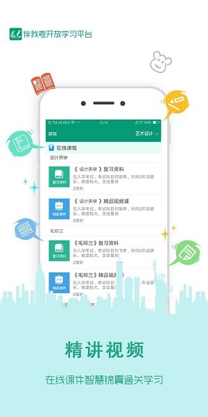 伴我考开放学app图2