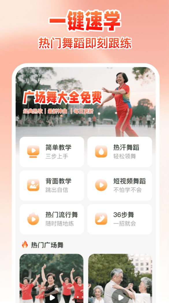 广场舞大全免费软件图1