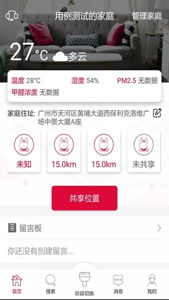 靓家居app图2