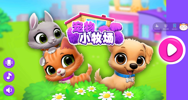 宠物小牧场官网版图3