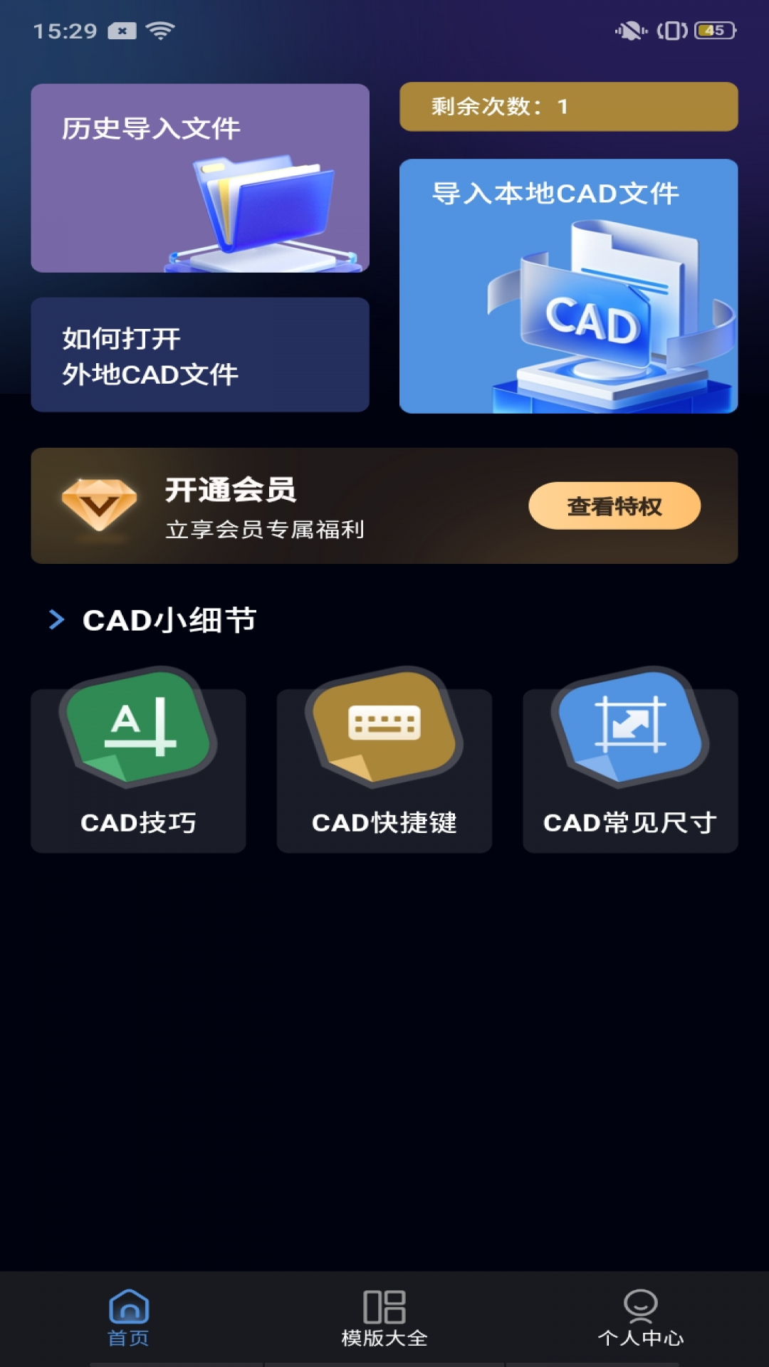 CAD极速看图助手app图1