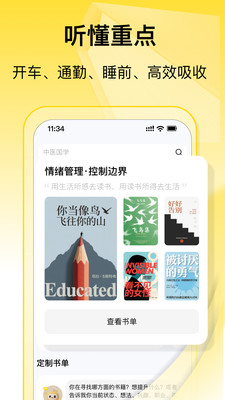 量子书单软件图2