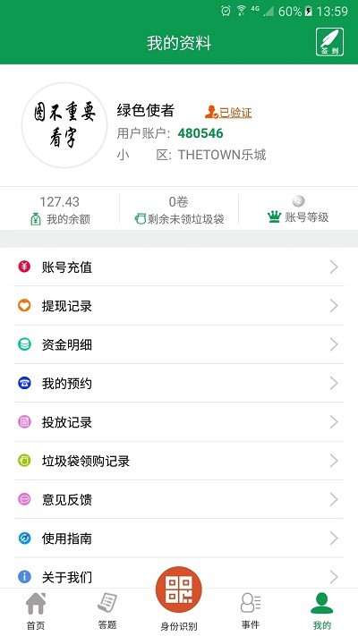 绿色生活app图1