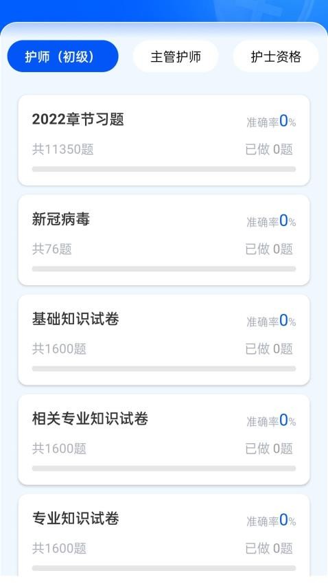 智慧医教app图3