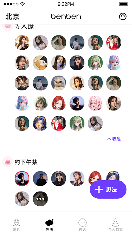 BenBen软件图4