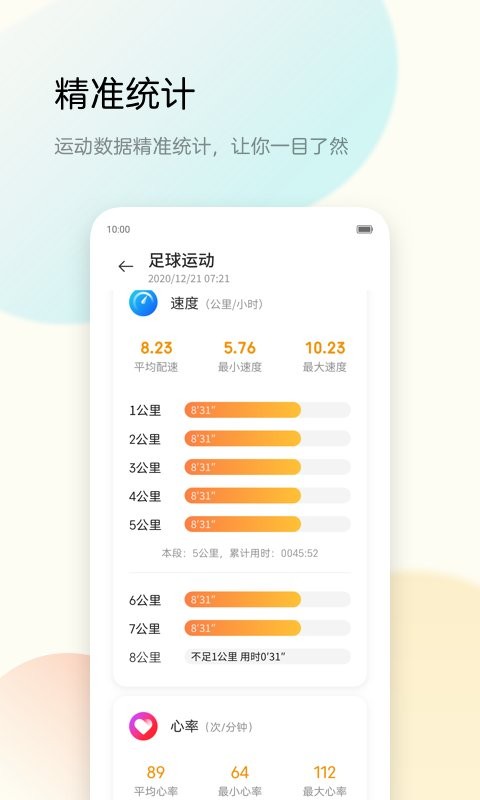 中兴运动app图3