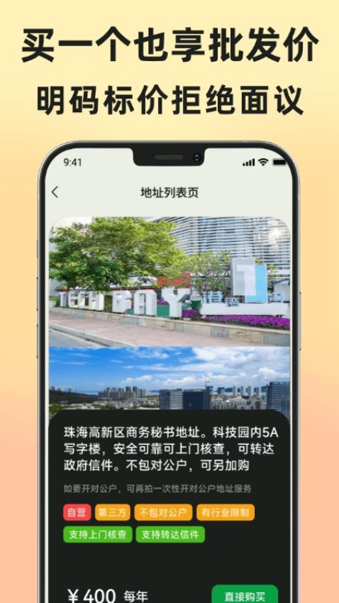 地址王app图1