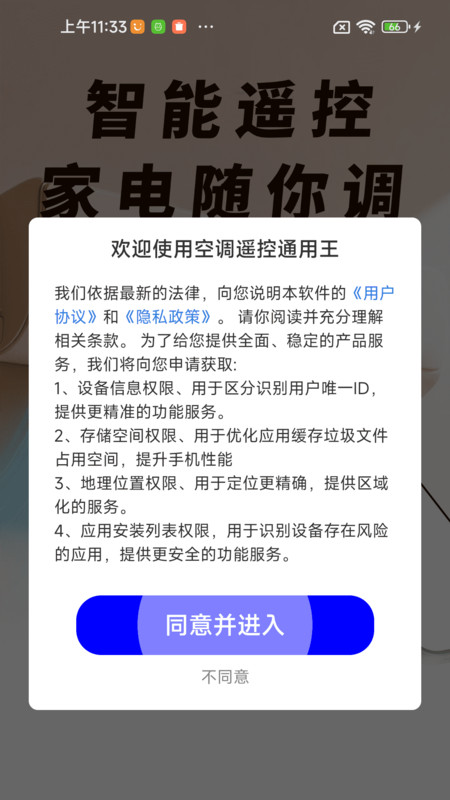 空调遥控通用王app图4