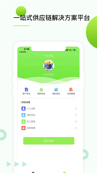 电能光e链app图2