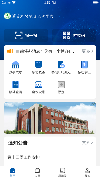 我的财院app