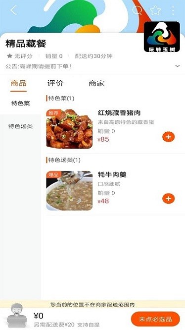 玩转玉树app图3