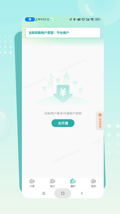 往约商户助手软件图3