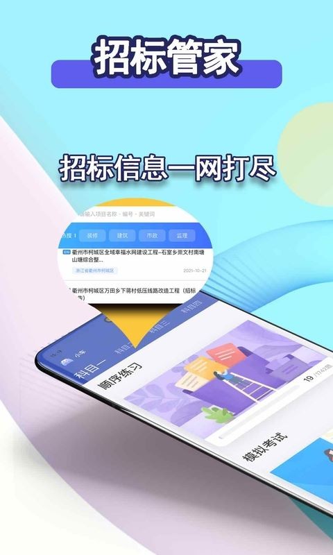 招标管家app图4