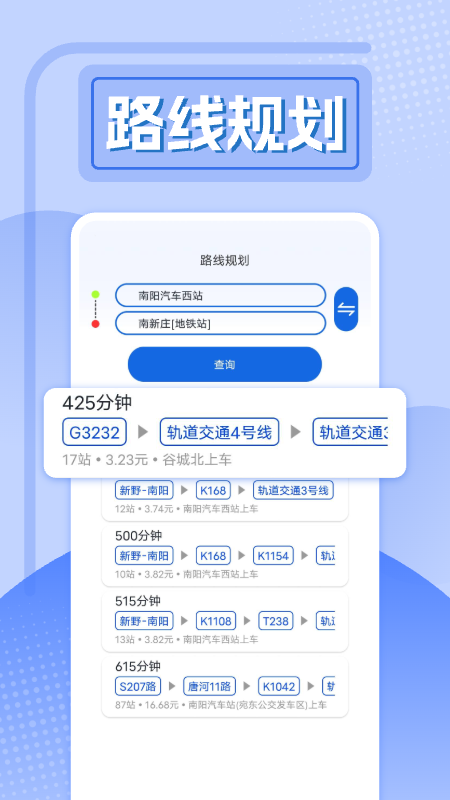 精准实时公交app图1
