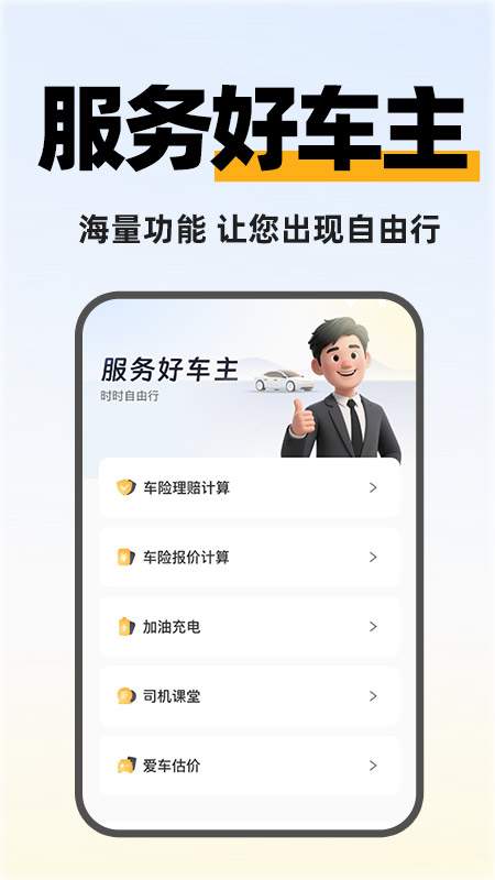 快拼顺风车主app图2