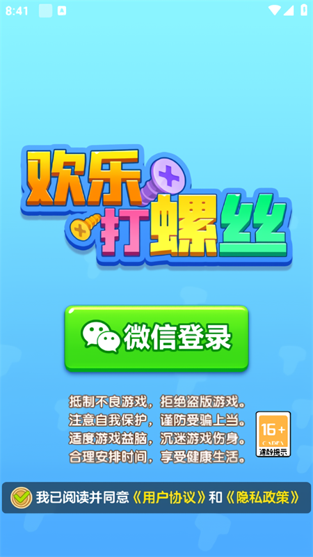 欢乐打螺丝游戏图3