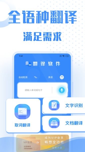 翻译大全app图3