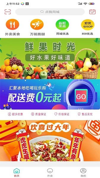 点我同城app图2