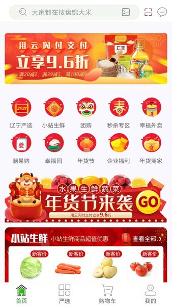 幸福小站app图1