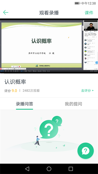 苏州线上教育app图1