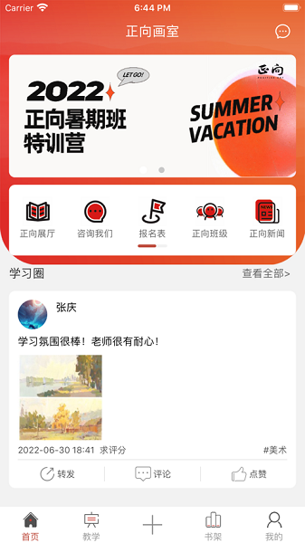 正向云app图1