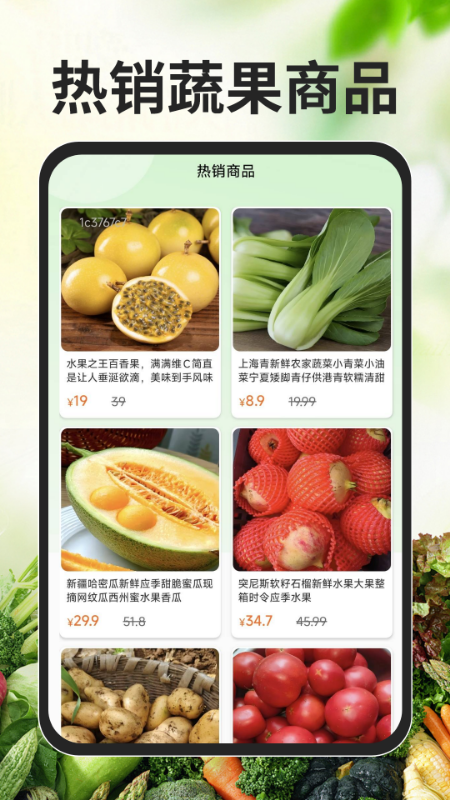生鲜买菜特惠买软件图1