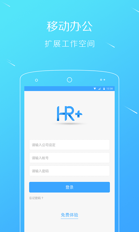 移动HR+软件图2