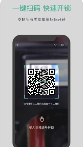 南宁市公共自行车app图1