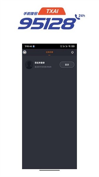 抚州95128司机端app图2