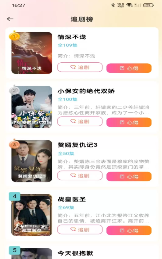 免费看好剧软件图2