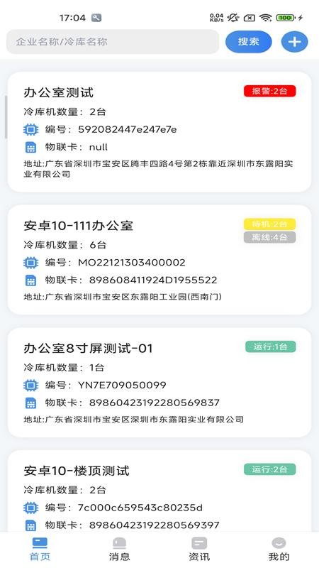 东露阳冷库远程监控管理系统app图3