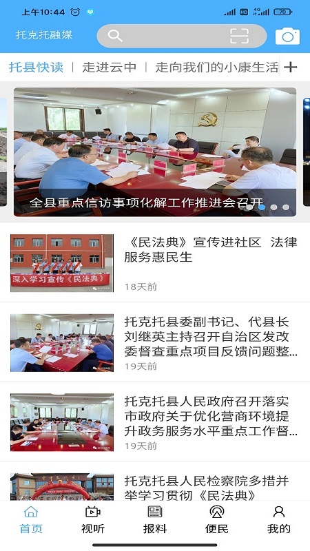 云中融媒官网版