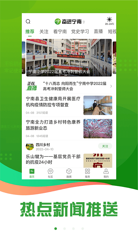奋进宁南官网版图4