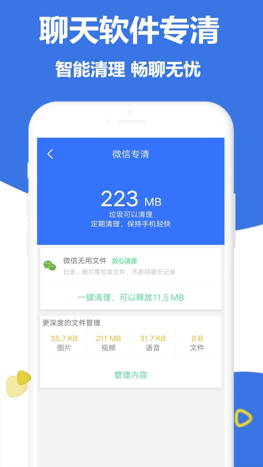 手机管家安全清理软件图2