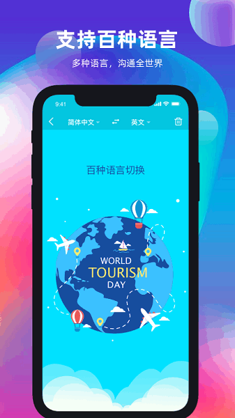 天天翻译君app图3