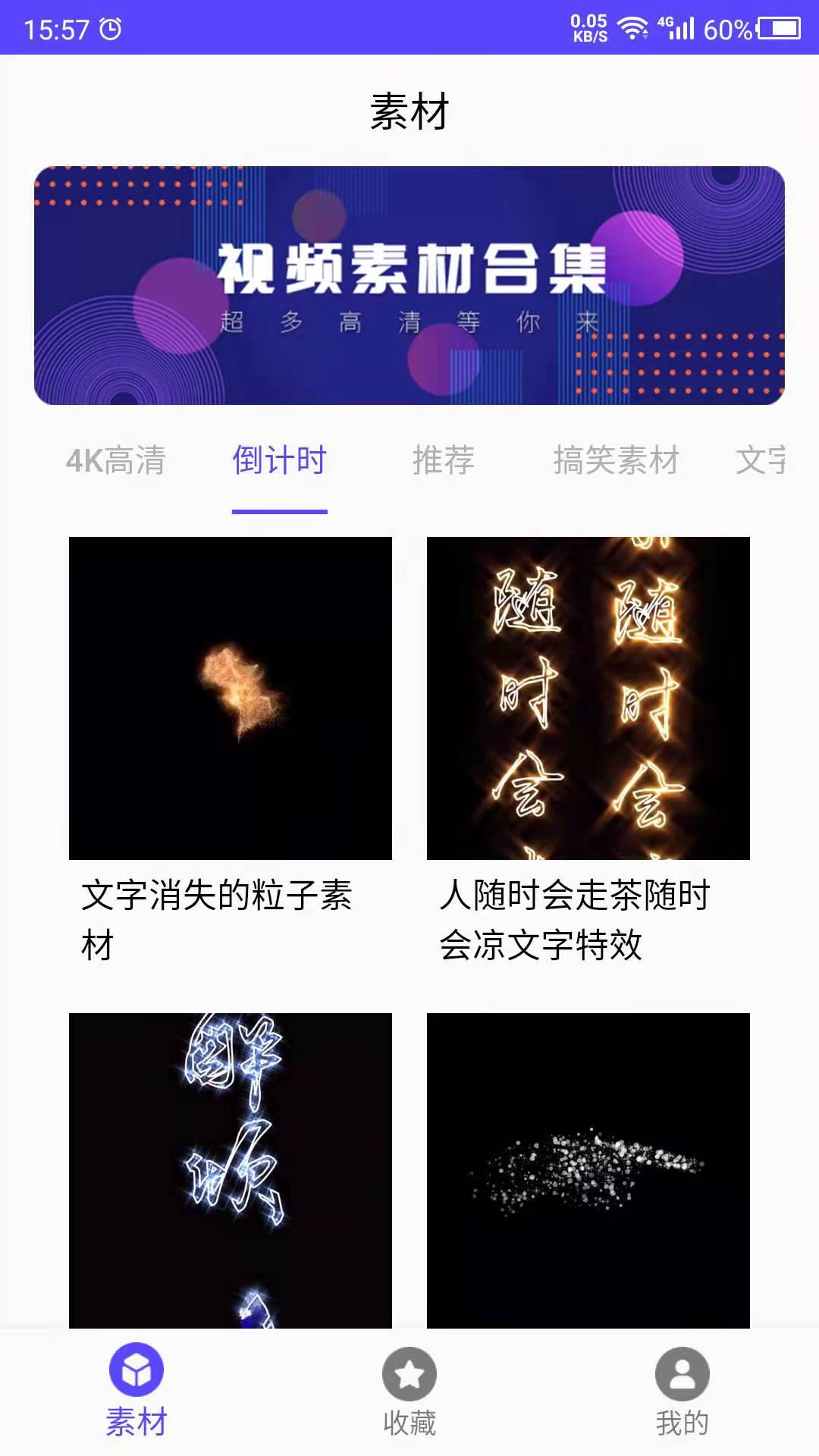 视频素材之家最新版图2